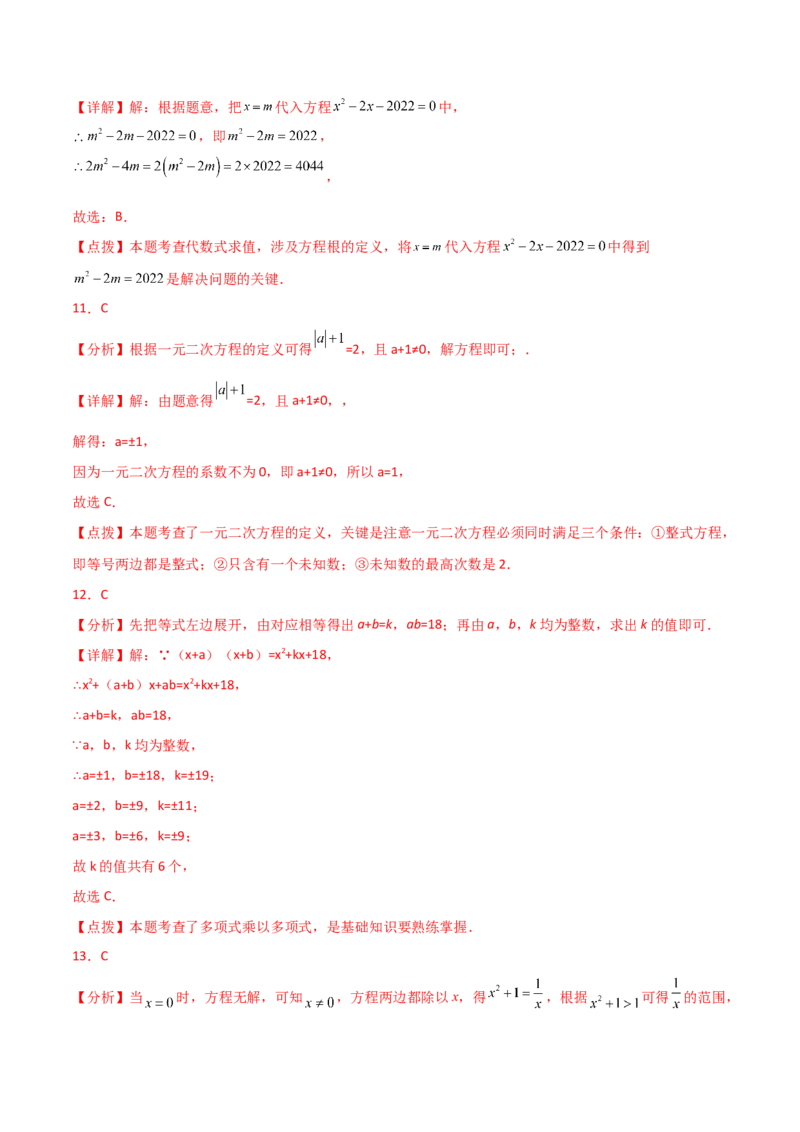 专题21.8公式法（分层练习）-（人教版）_初中数学_九年级数学上册（人教版）_专题突破练习-V4_2024版