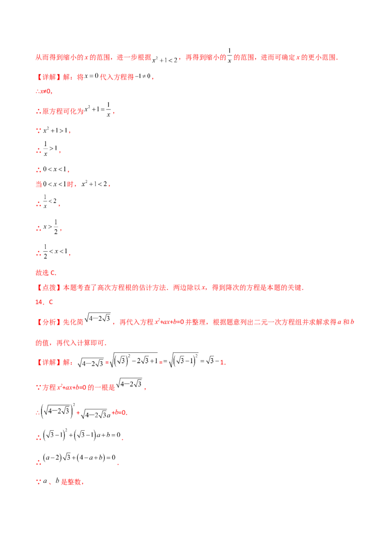专题21.8公式法（分层练习）-（人教版）_初中数学_九年级数学上册（人教版）_专题突破练习-V4_2024版