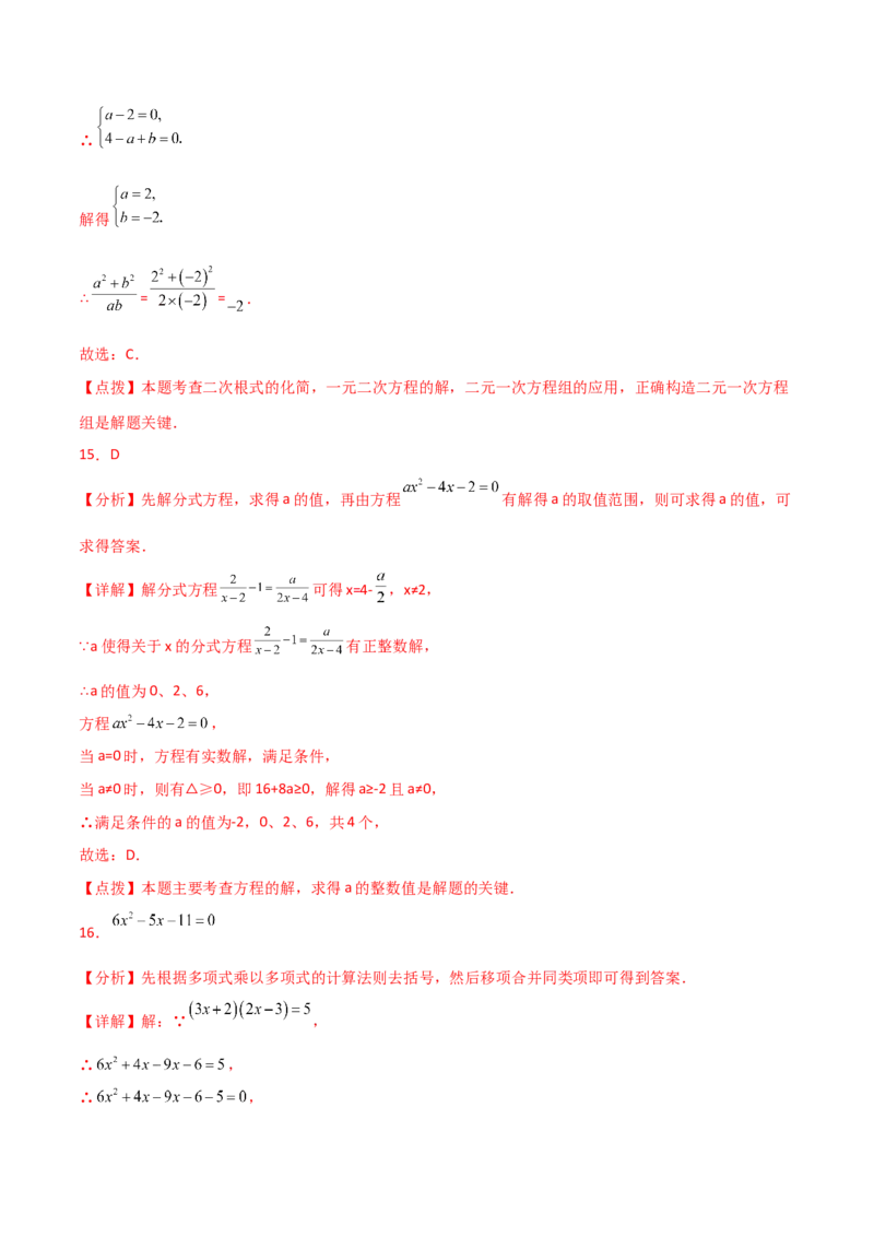 专题21.8公式法（分层练习）-（人教版）_初中数学_九年级数学上册（人教版）_专题突破练习-V4_2024版