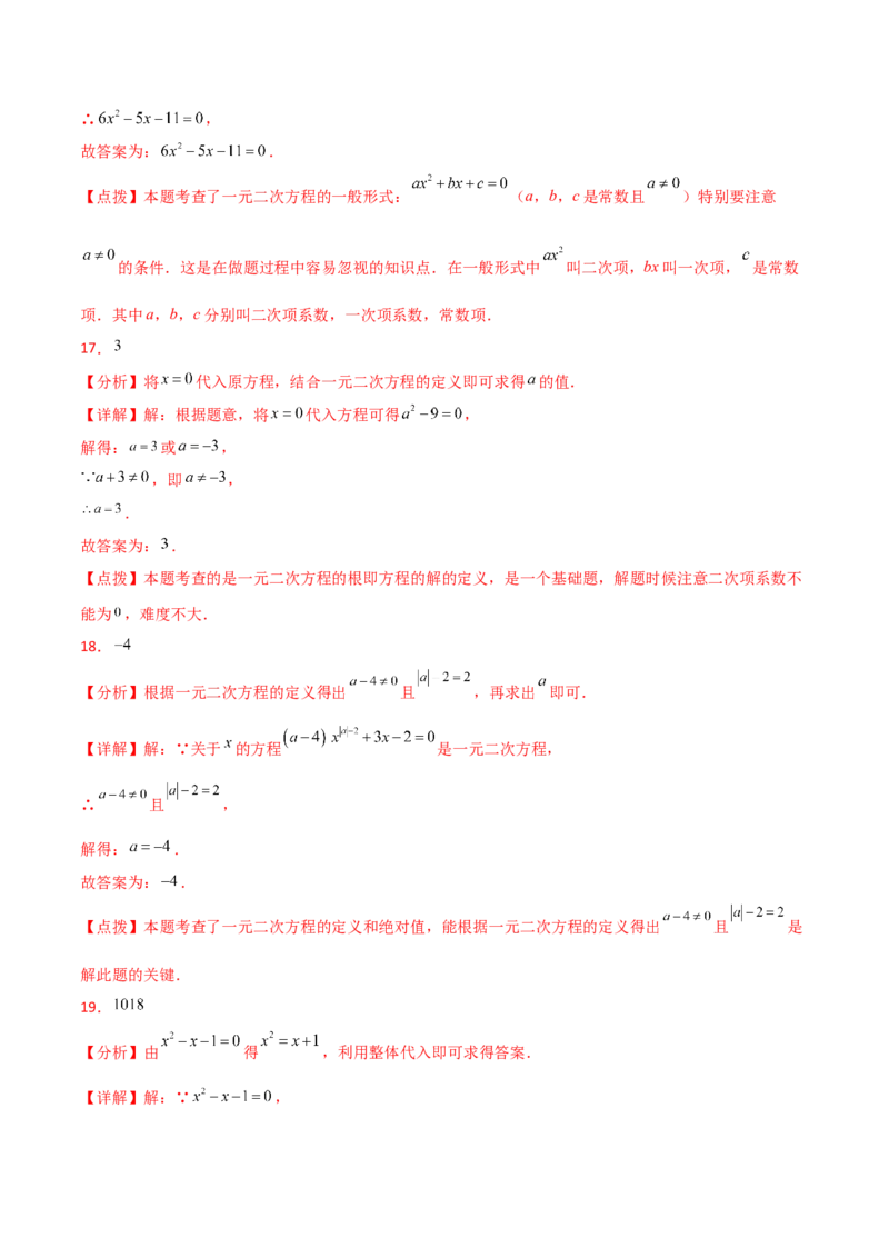 专题21.8公式法（分层练习）-（人教版）_初中数学_九年级数学上册（人教版）_专题突破练习-V4_2024版