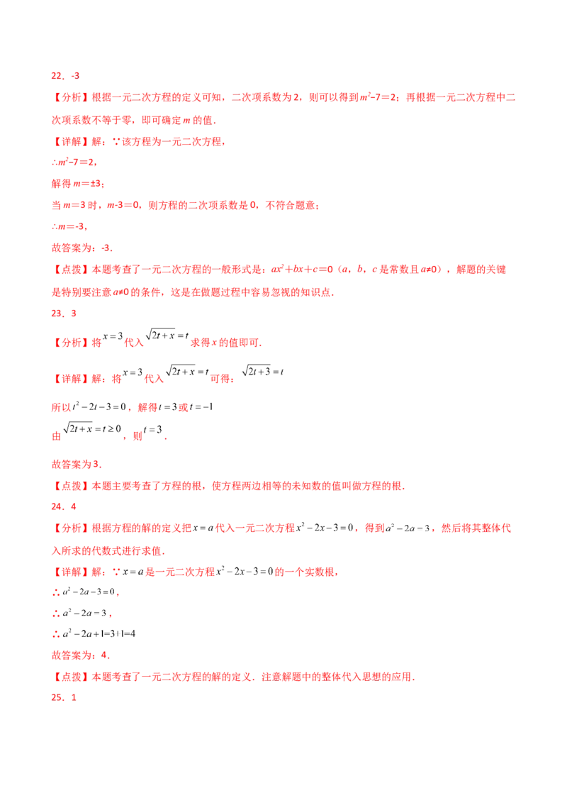 专题21.8公式法（分层练习）-（人教版）_初中数学_九年级数学上册（人教版）_专题突破练习-V4_2024版