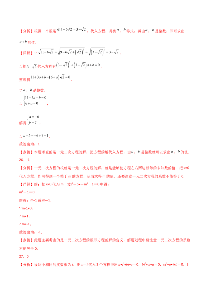 专题21.8公式法（分层练习）-（人教版）_初中数学_九年级数学上册（人教版）_专题突破练习-V4_2024版