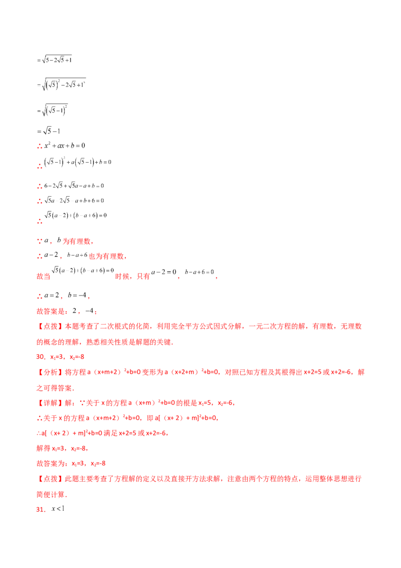 专题21.8公式法（分层练习）-（人教版）_初中数学_九年级数学上册（人教版）_专题突破练习-V4_2024版