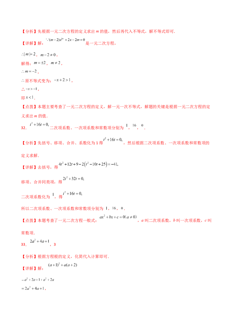 专题21.8公式法（分层练习）-（人教版）_初中数学_九年级数学上册（人教版）_专题突破练习-V4_2024版