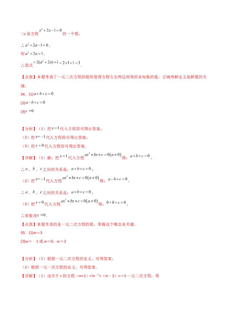 专题21.8公式法（分层练习）-（人教版）_初中数学_九年级数学上册（人教版）_专题突破练习-V4_2024版