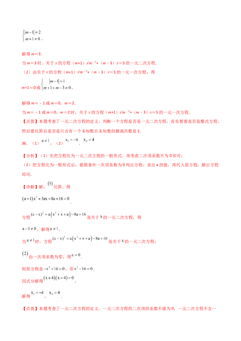 专题21.8公式法（分层练习）-（人教版）_初中数学_九年级数学上册（人教版）_专题突破练习-V4_2024版