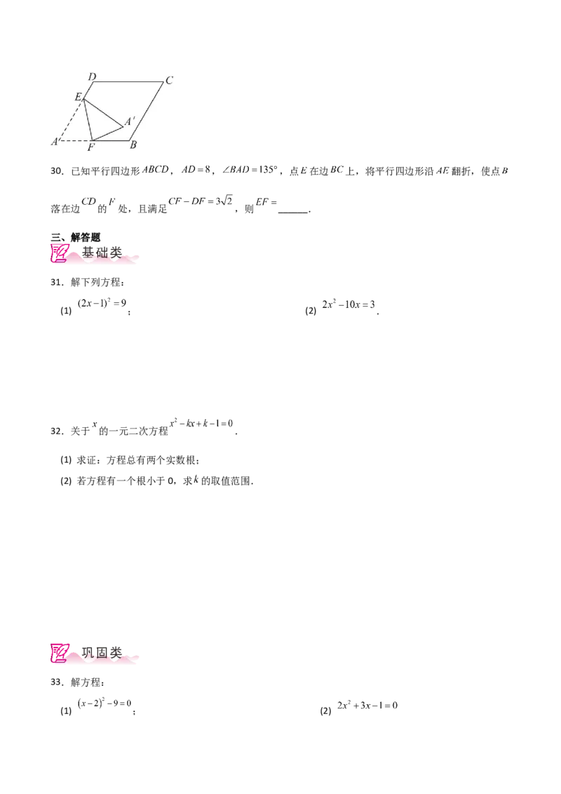专题21.8公式法（分层练习）-（人教版）_初中数学_九年级数学上册（人教版）_专题突破练习-V4_2024版