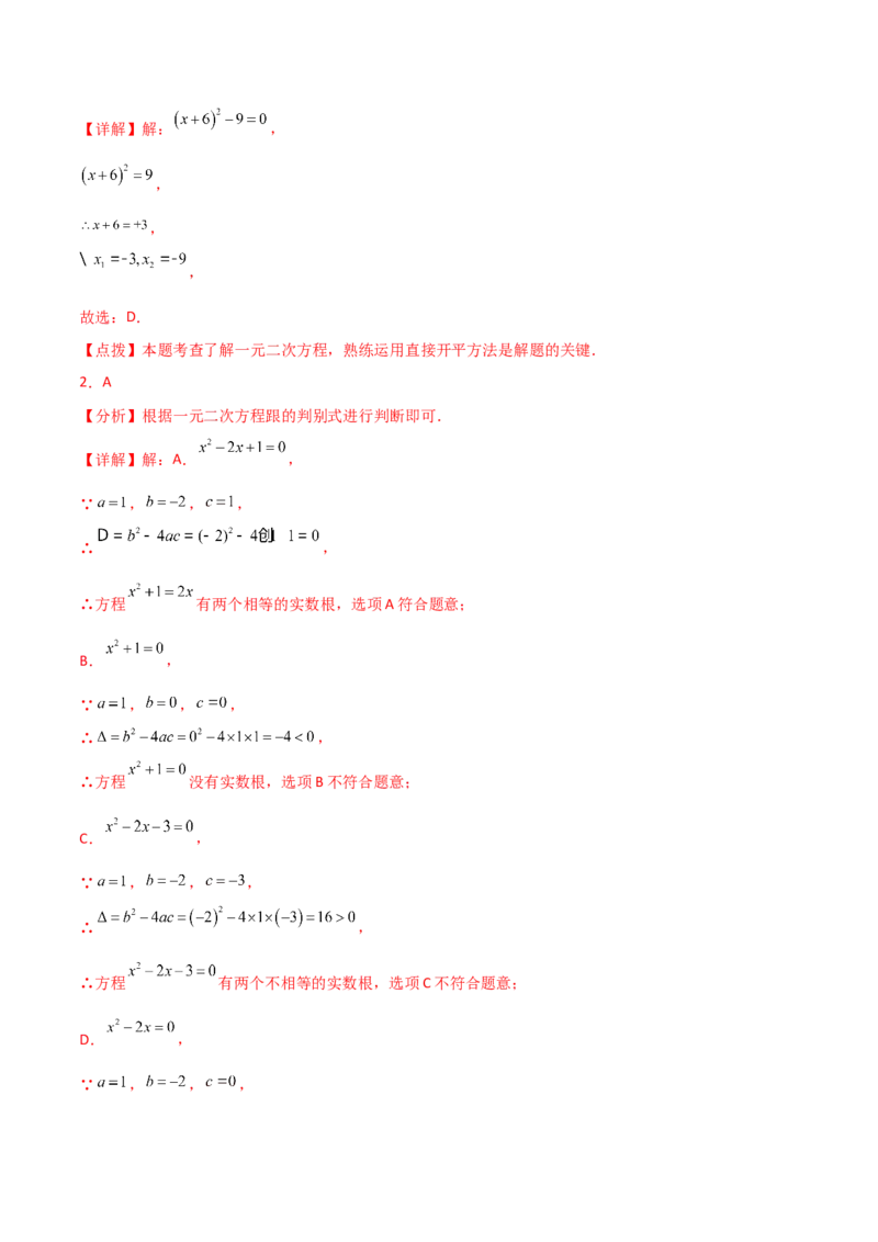 专题21.8公式法（分层练习）-（人教版）_初中数学_九年级数学上册（人教版）_专题突破练习-V4_2024版