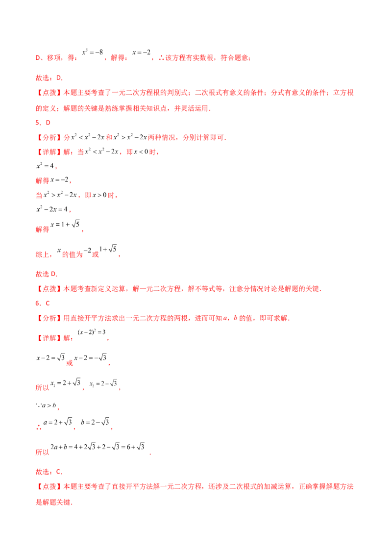 专题21.8公式法（分层练习）-（人教版）_初中数学_九年级数学上册（人教版）_专题突破练习-V4_2024版