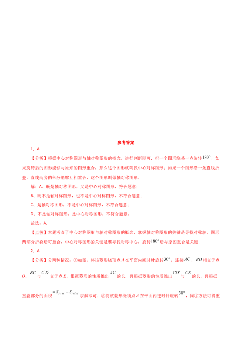 专题23.16旋转（直通中考）（全章提升练）-（人教版）_初中数学_九年级数学上册（人教版）_专题突破练习-V4_2024版