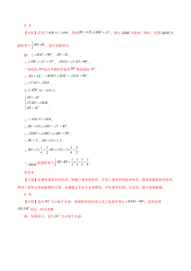 专题23.16旋转（直通中考）（全章提升练）-（人教版）_初中数学_九年级数学上册（人教版）_专题突破练习-V4_2024版