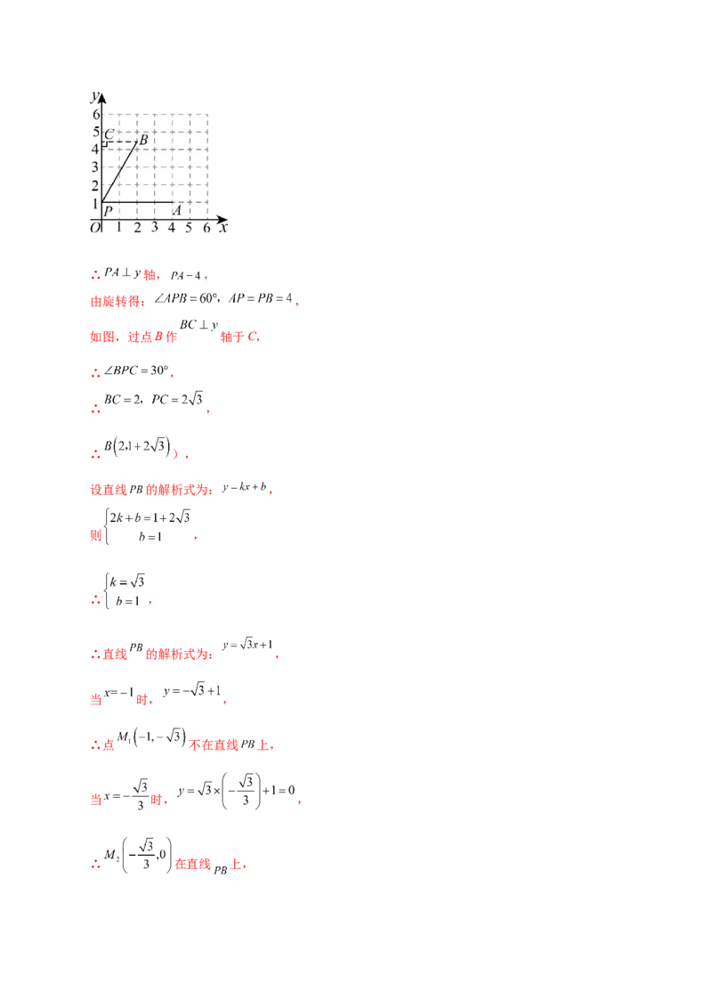 专题23.16旋转（直通中考）（全章提升练）-（人教版）_初中数学_九年级数学上册（人教版）_专题突破练习-V4_2024版