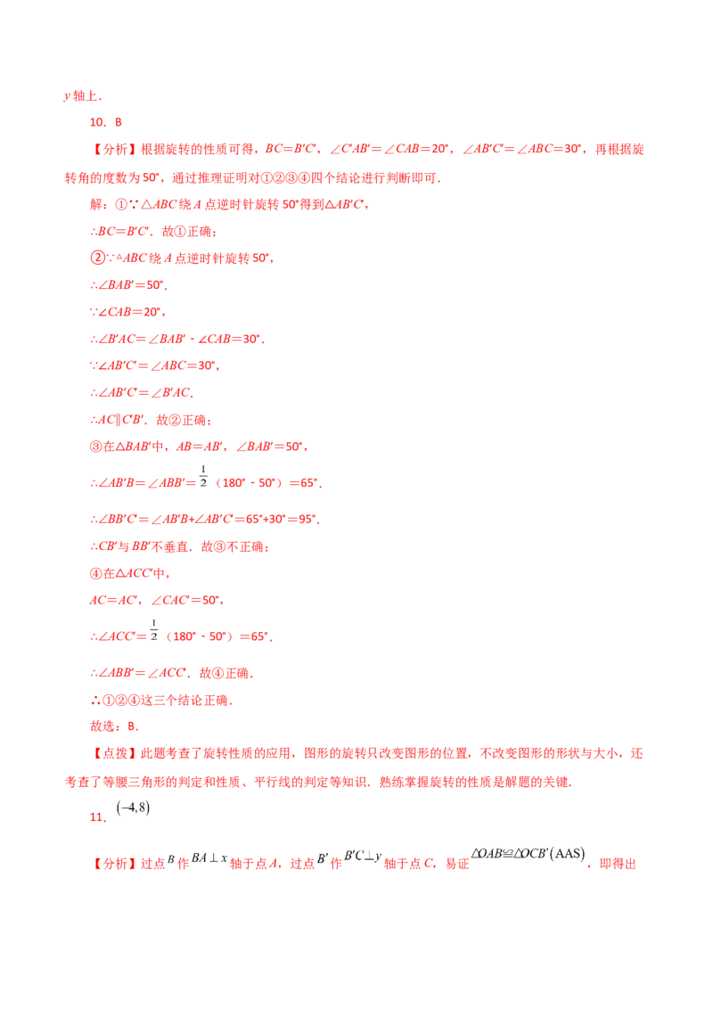 专题23.16旋转（直通中考）（全章提升练）-（人教版）_初中数学_九年级数学上册（人教版）_专题突破练习-V4_2024版