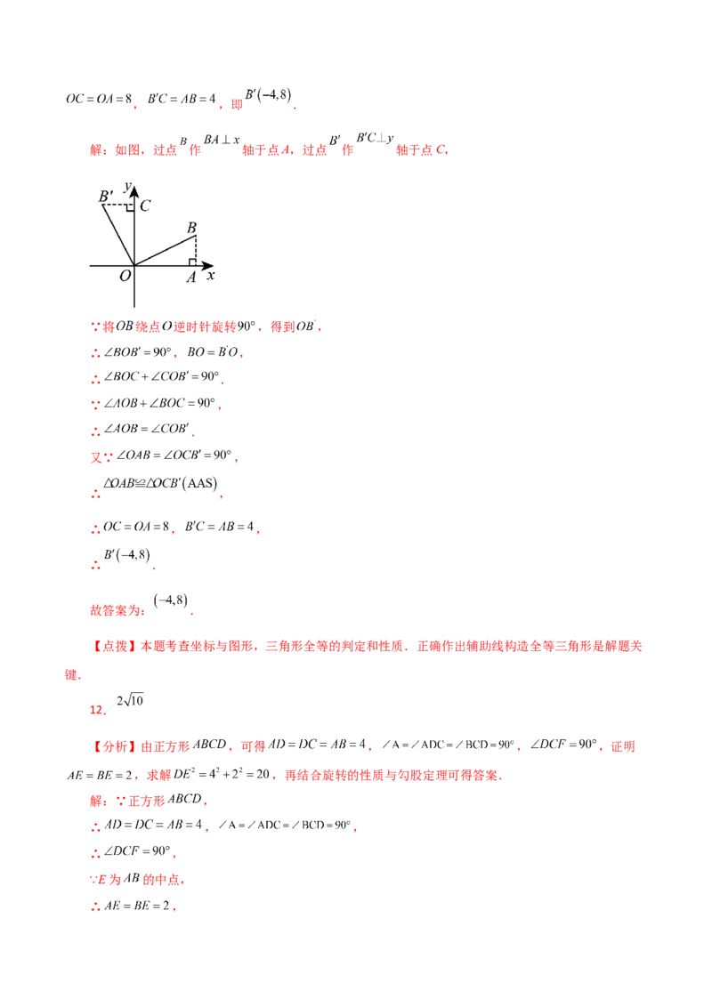 专题23.16旋转（直通中考）（全章提升练）-（人教版）_初中数学_九年级数学上册（人教版）_专题突破练习-V4_2024版
