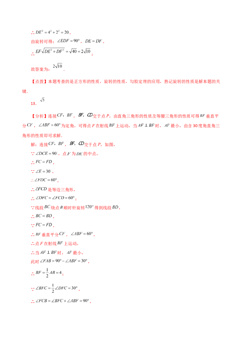专题23.16旋转（直通中考）（全章提升练）-（人教版）_初中数学_九年级数学上册（人教版）_专题突破练习-V4_2024版