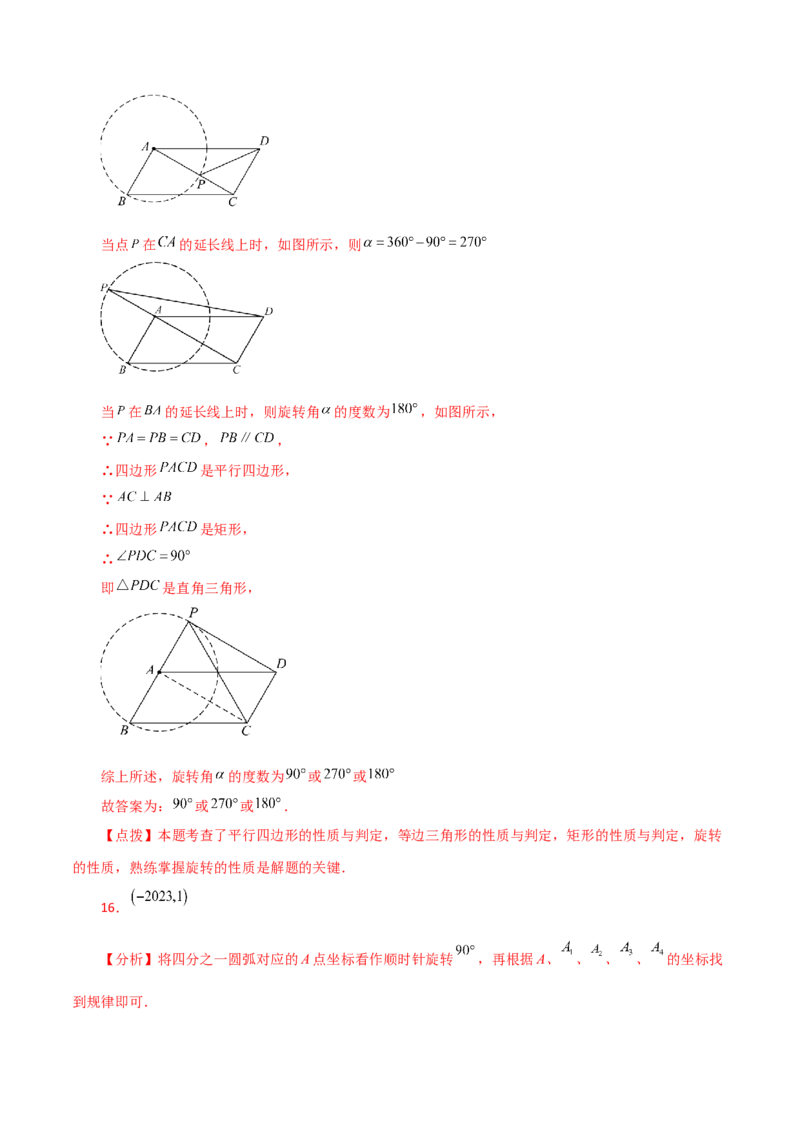 专题23.16旋转（直通中考）（全章提升练）-（人教版）_初中数学_九年级数学上册（人教版）_专题突破练习-V4_2024版