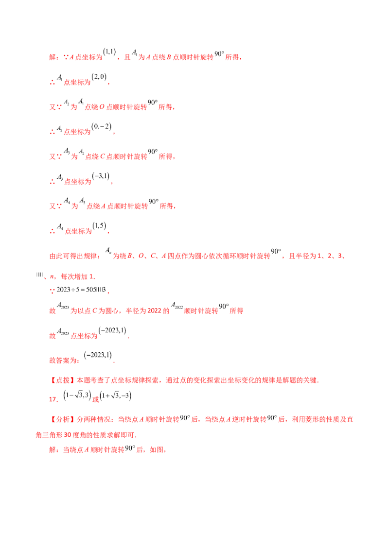 专题23.16旋转（直通中考）（全章提升练）-（人教版）_初中数学_九年级数学上册（人教版）_专题突破练习-V4_2024版