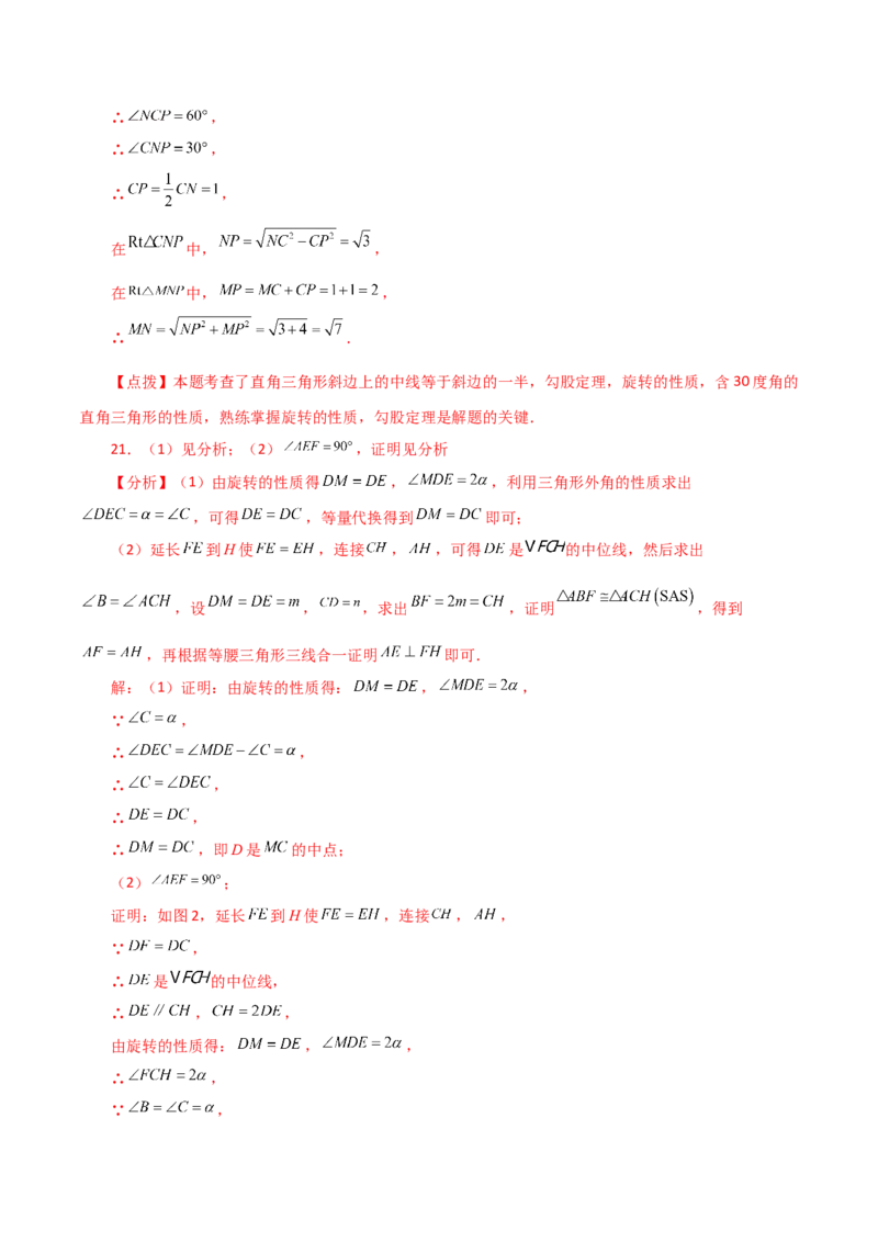 专题23.16旋转（直通中考）（全章提升练）-（人教版）_初中数学_九年级数学上册（人教版）_专题突破练习-V4_2024版