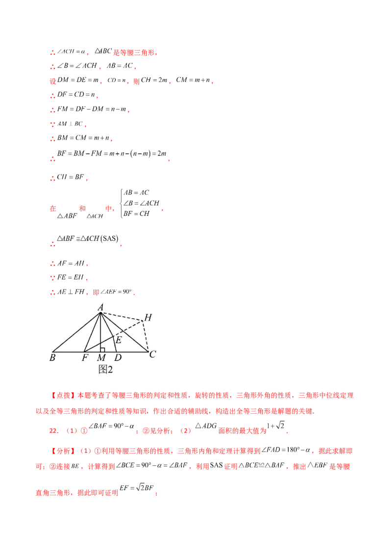 专题23.16旋转（直通中考）（全章提升练）-（人教版）_初中数学_九年级数学上册（人教版）_专题突破练习-V4_2024版
