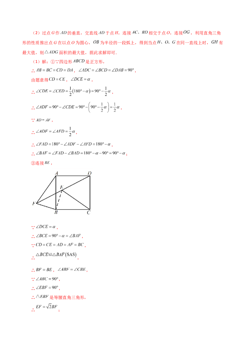 专题23.16旋转（直通中考）（全章提升练）-（人教版）_初中数学_九年级数学上册（人教版）_专题突破练习-V4_2024版