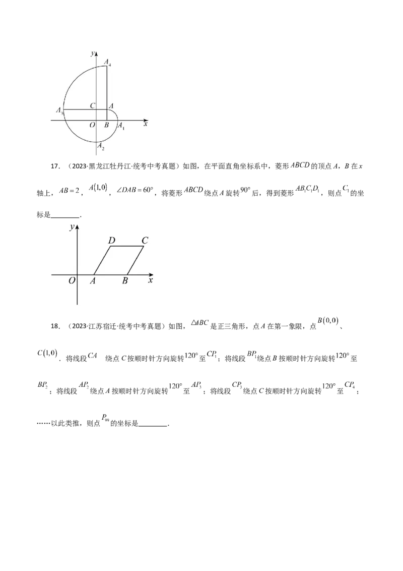 专题23.16旋转（直通中考）（全章提升练）-（人教版）_初中数学_九年级数学上册（人教版）_专题突破练习-V4_2024版