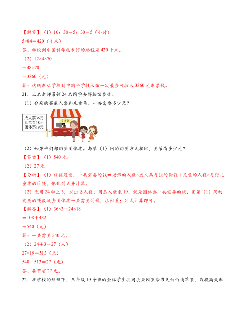 专题06两位数乘两位数解决问题拔高版二（解决问题专项训练）（解析版）（新教材）_三年级数学下册（苏教版）_解决问题专项练习-T7_2026版