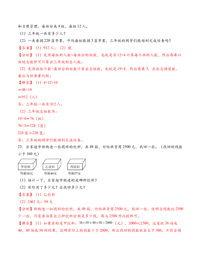 专题06两位数乘两位数解决问题拔高版二（解决问题专项训练）（解析版）（新教材）_三年级数学下册（苏教版）_解决问题专项练习-T7_2026版