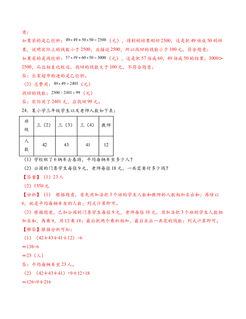 专题06两位数乘两位数解决问题拔高版二（解决问题专项训练）（解析版）（新教材）_三年级数学下册（苏教版）_解决问题专项练习-T7_2026版