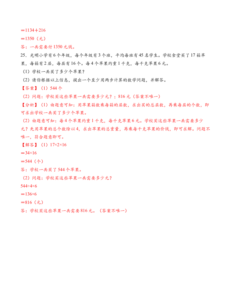 专题06两位数乘两位数解决问题拔高版二（解决问题专项训练）（解析版）（新教材）_三年级数学下册（苏教版）_解决问题专项练习-T7_2026版