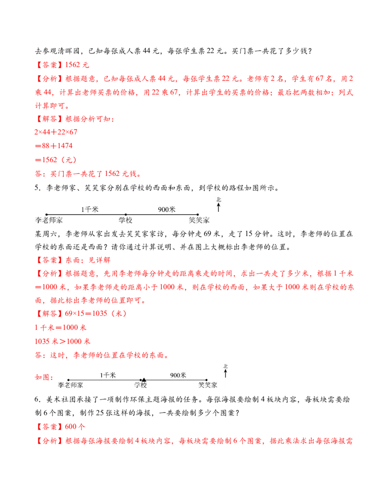 专题06两位数乘两位数解决问题拔高版二（解决问题专项训练）（解析版）（新教材）_三年级数学下册（苏教版）_解决问题专项练习-T7_2026版