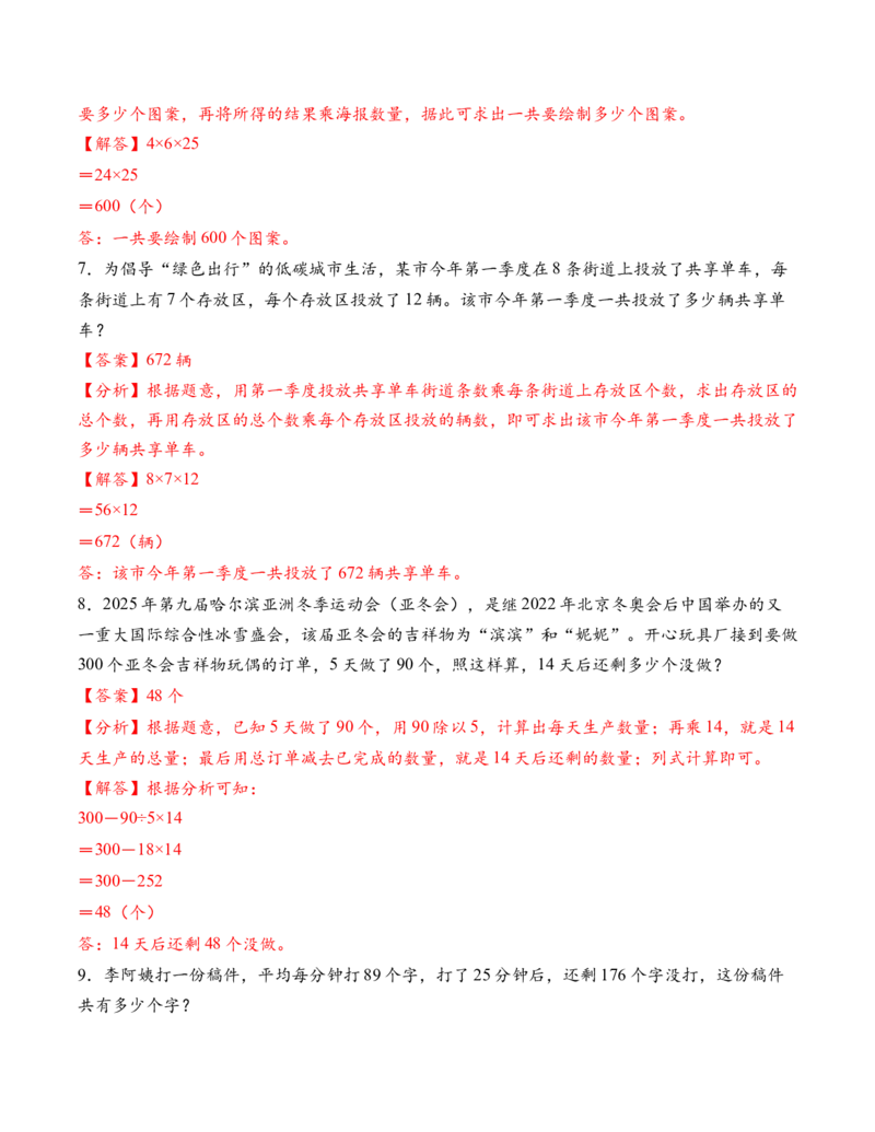 专题06两位数乘两位数解决问题拔高版二（解决问题专项训练）（解析版）（新教材）_三年级数学下册（苏教版）_解决问题专项练习-T7_2026版