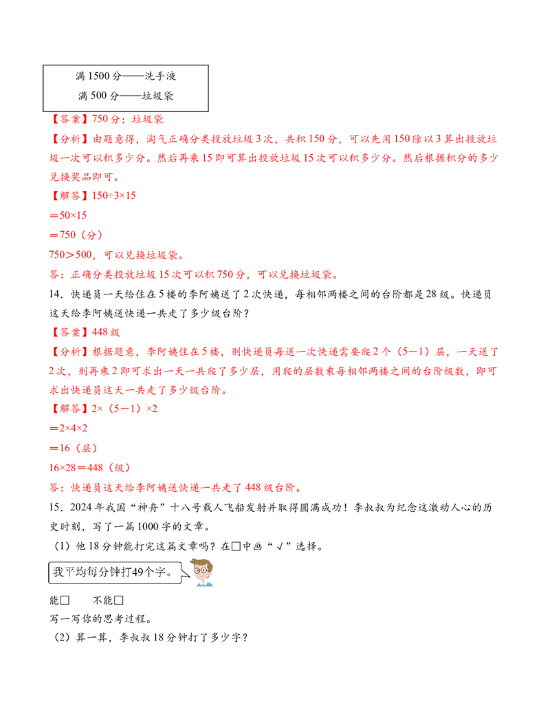 专题06两位数乘两位数解决问题拔高版二（解决问题专项训练）（解析版）（新教材）_三年级数学下册（苏教版）_解决问题专项练习-T7_2026版