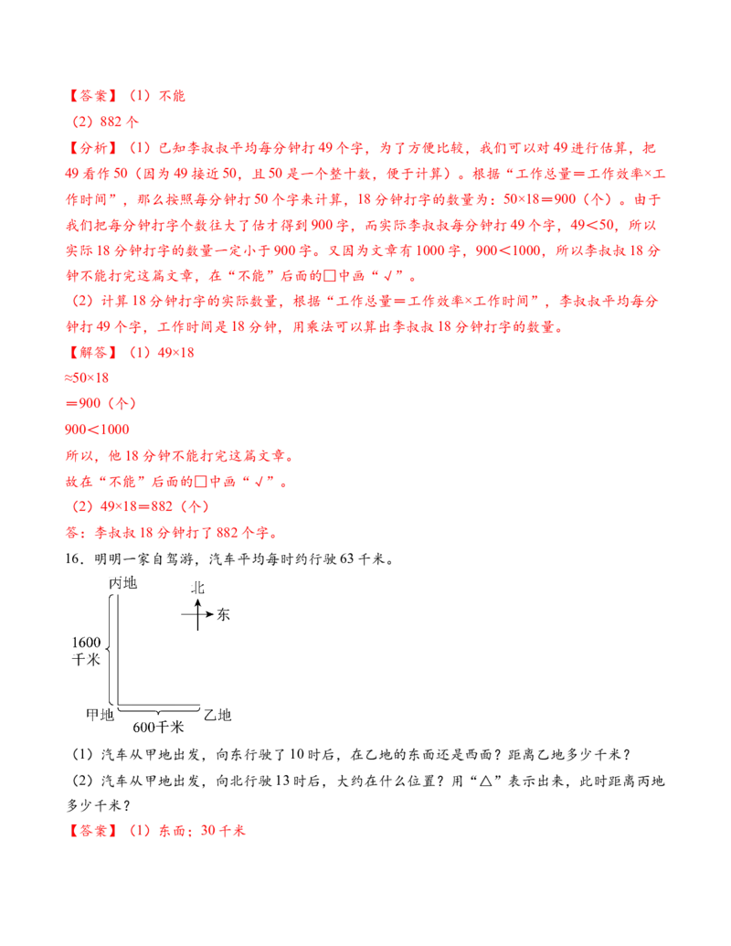 专题06两位数乘两位数解决问题拔高版二（解决问题专项训练）（解析版）（新教材）_三年级数学下册（苏教版）_解决问题专项练习-T7_2026版