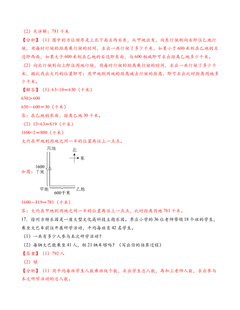 专题06两位数乘两位数解决问题拔高版二（解决问题专项训练）（解析版）（新教材）_三年级数学下册（苏教版）_解决问题专项练习-T7_2026版