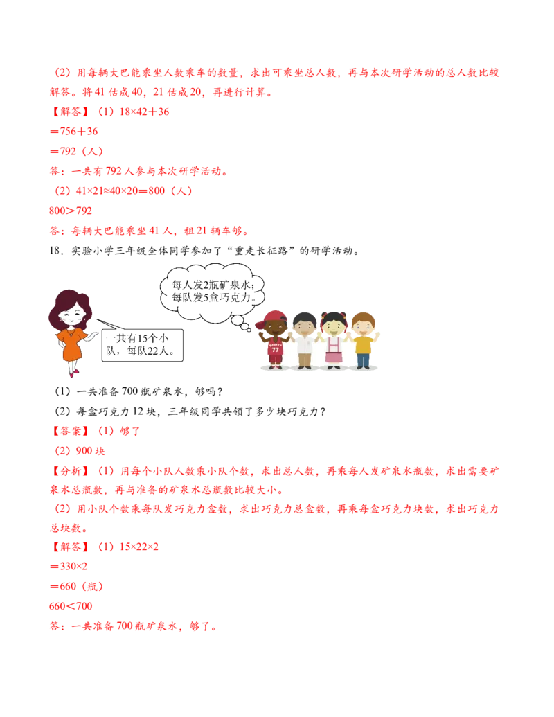 专题06两位数乘两位数解决问题拔高版二（解决问题专项训练）（解析版）（新教材）_三年级数学下册（苏教版）_解决问题专项练习-T7_2026版