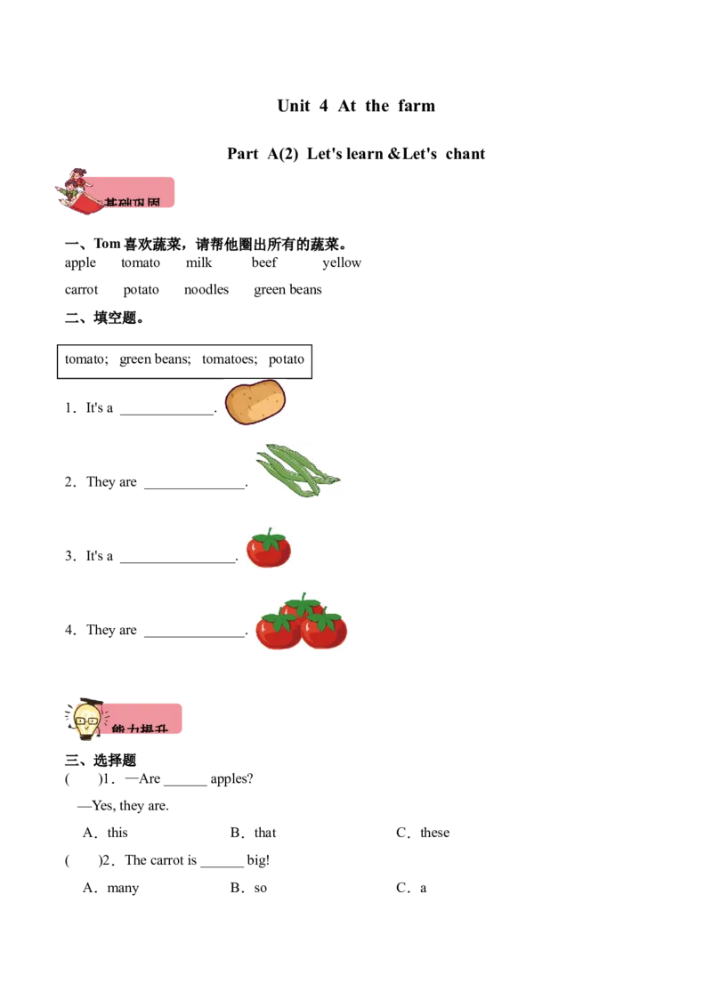 Unit4AtthefarmPartALet'slearn&Let'schant（第2课时）同步分层作业-（人教PEP版）_分层作业-K16_2025版