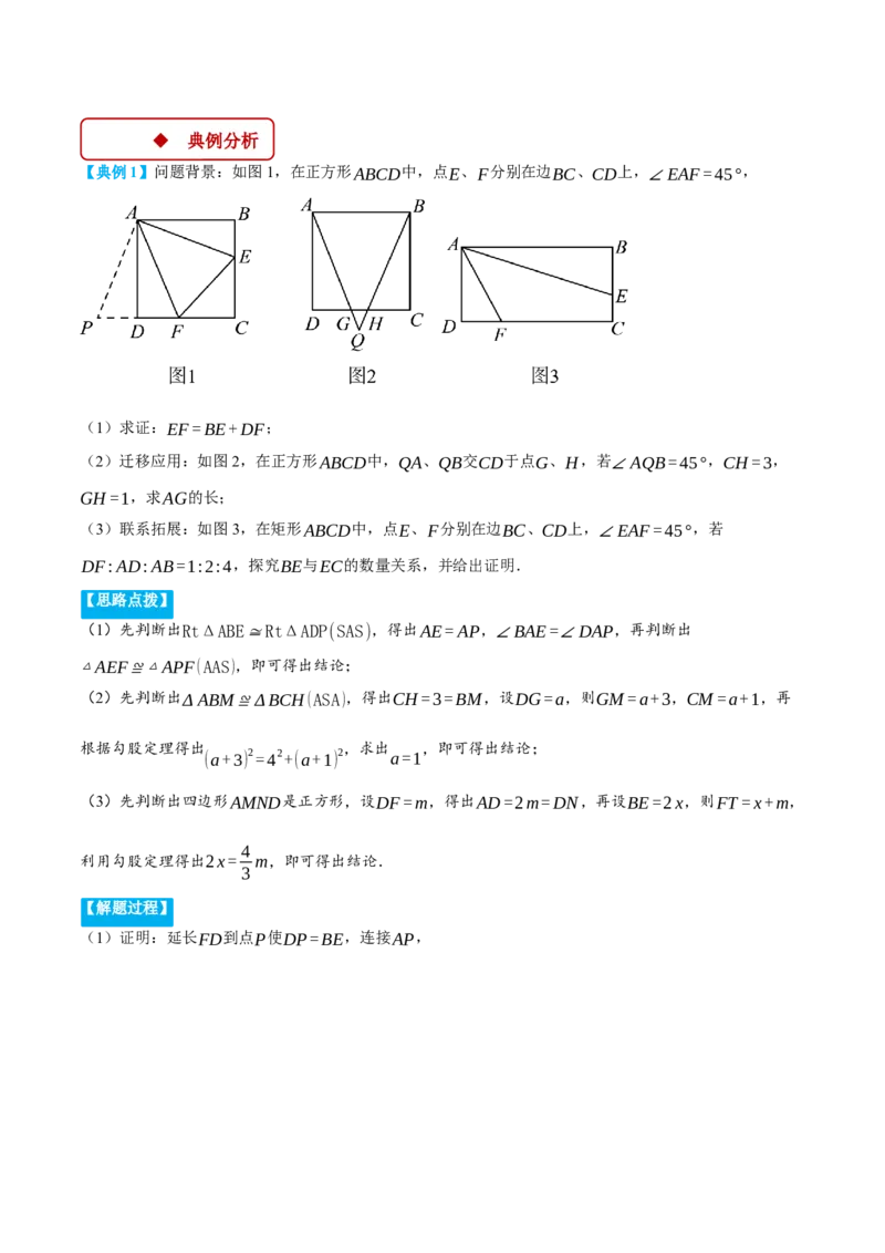 专题18.6正方形中的几何综合（压轴题专项讲练）（人教版）（学生版）_初中数学_八年级数学下册（人教版）_压轴题专项-V5_2024版