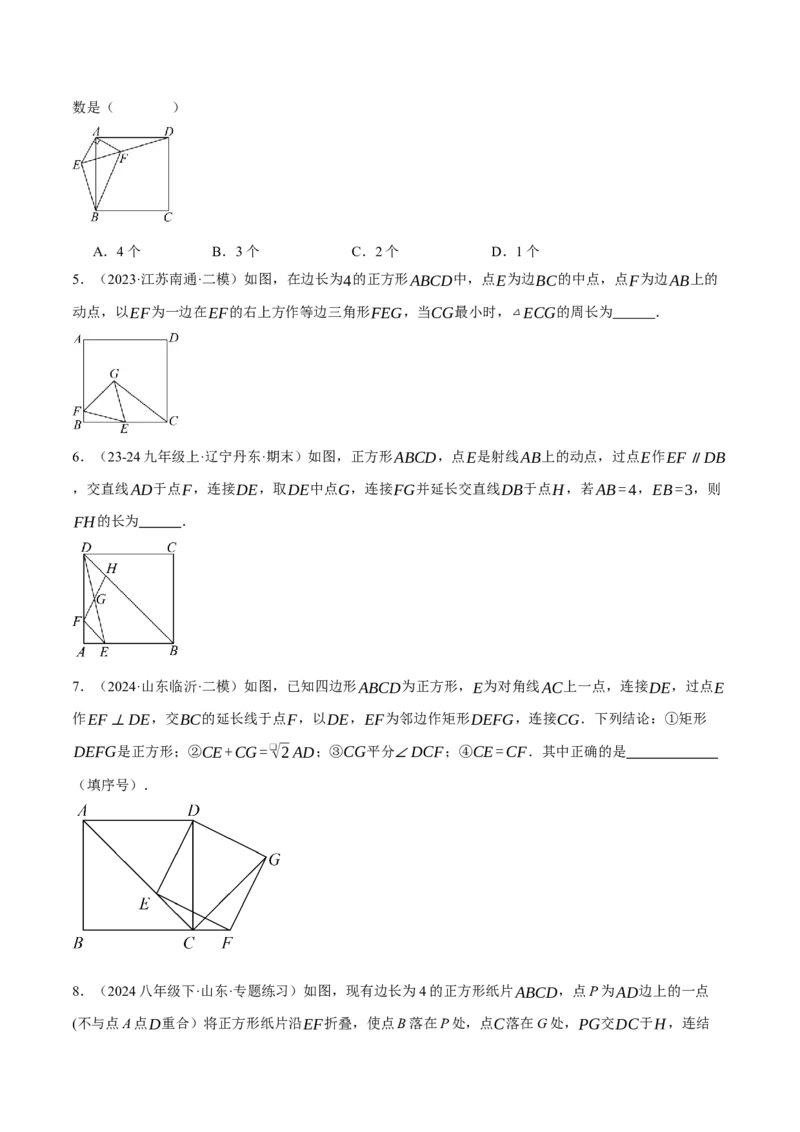 专题18.6正方形中的几何综合（压轴题专项讲练）（人教版）（学生版）_初中数学_八年级数学下册（人教版）_压轴题专项-V5_2024版