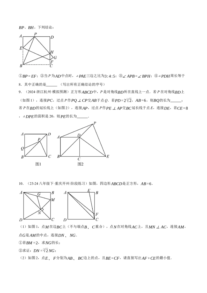 专题18.6正方形中的几何综合（压轴题专项讲练）（人教版）（学生版）_初中数学_八年级数学下册（人教版）_压轴题专项-V5_2024版