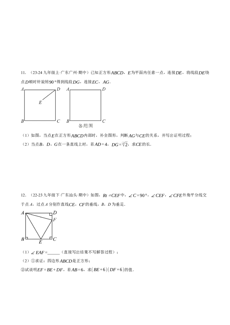 专题18.6正方形中的几何综合（压轴题专项讲练）（人教版）（学生版）_初中数学_八年级数学下册（人教版）_压轴题专项-V5_2024版