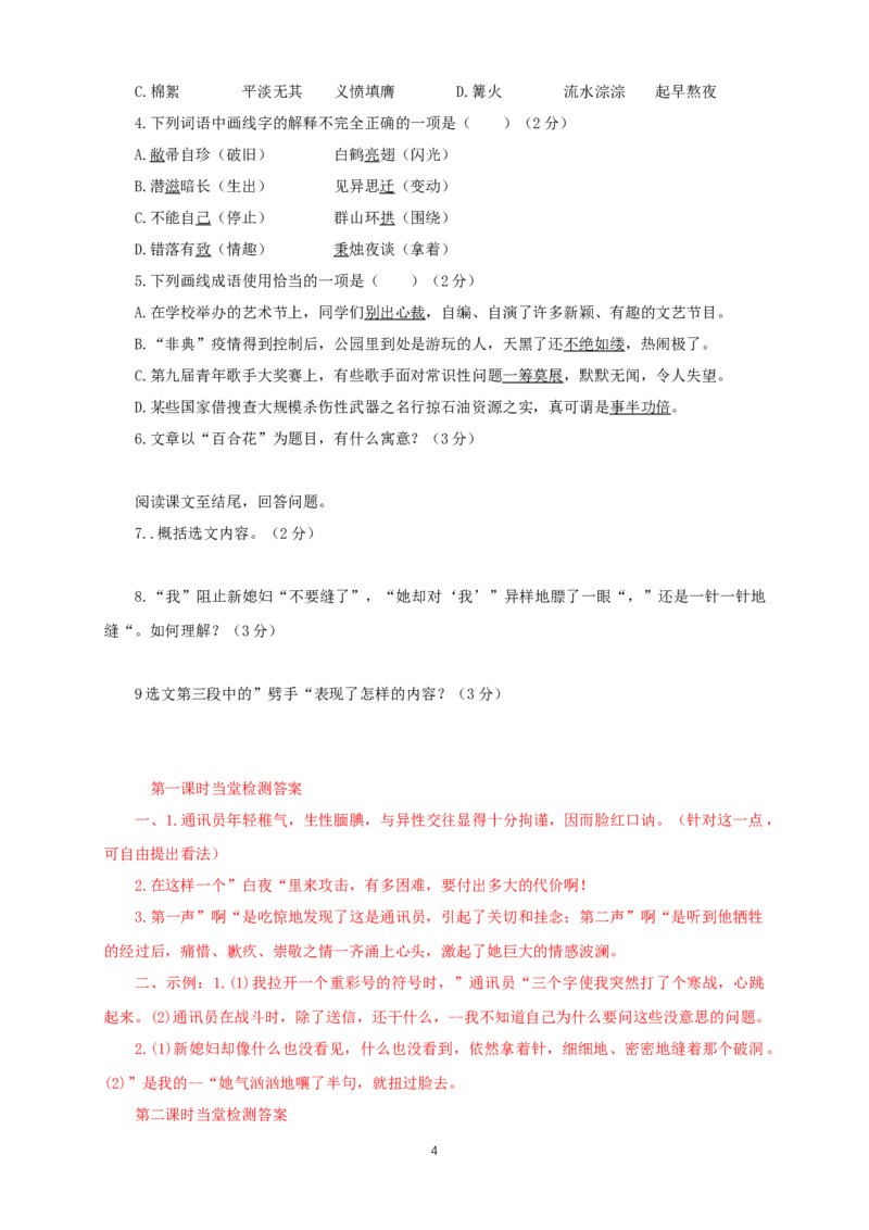 《3.1百合花》教学导学案_高语_人教版高中语文_01部编高中语文必修上册_01第一套课件+教案_第一单元_3.1百合花