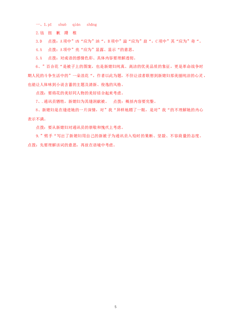 《3.1百合花》教学导学案_高语_人教版高中语文_01部编高中语文必修上册_01第一套课件+教案_第一单元_3.1百合花