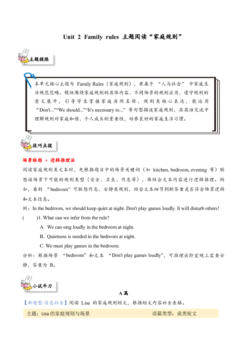 Unit2Familyrules（主题阅读专项训练）（新教材）_09单元主题阅读专项训练word版更新中
