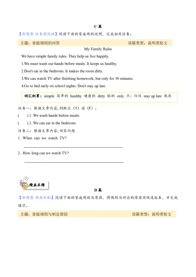 Unit2Familyrules（主题阅读专项训练）（新教材）_09单元主题阅读专项训练word版更新中