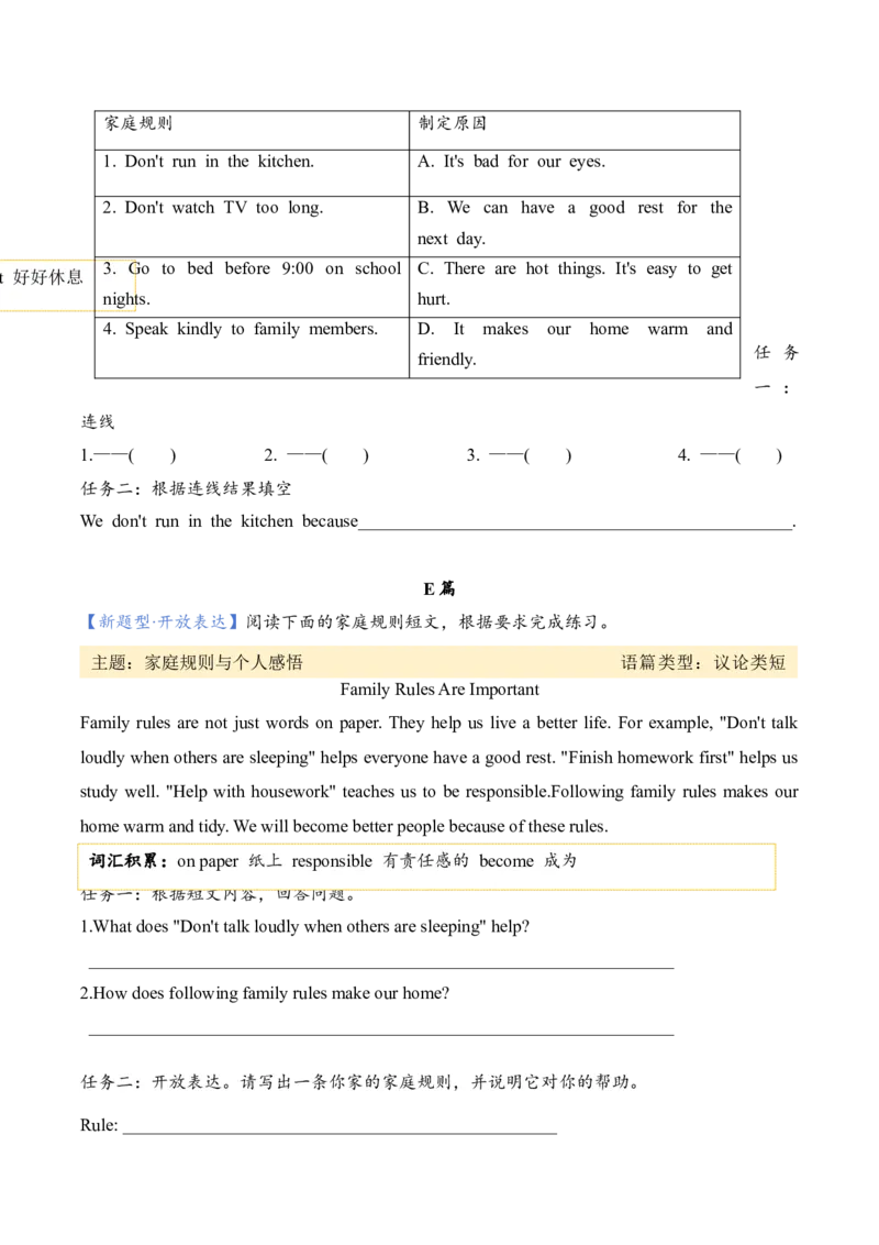 Unit2Familyrules（主题阅读专项训练）（新教材）_09单元主题阅读专项训练word版更新中