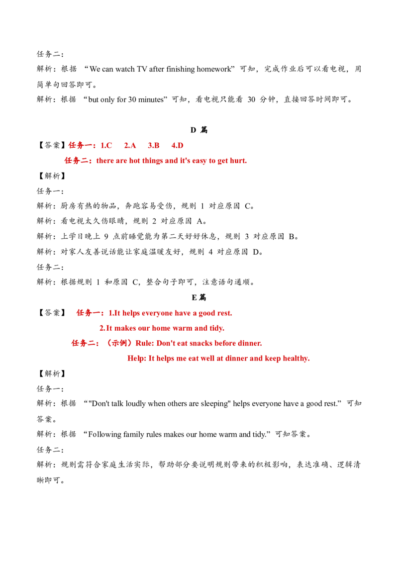 Unit2Familyrules（主题阅读专项训练）（新教材）_09单元主题阅读专项训练word版更新中