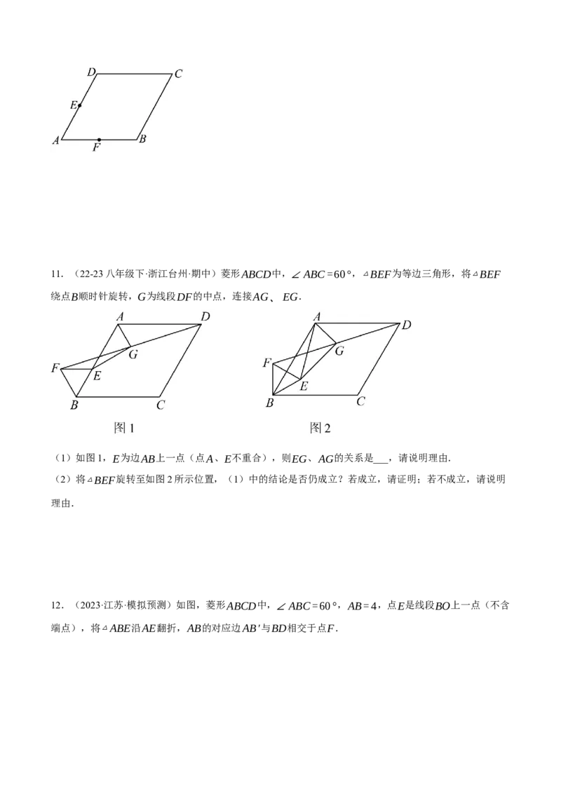 专题18.5菱形中的几何综合（压轴题专项讲练）（人教版）（学生版）_初中数学_八年级数学下册（人教版）_压轴题专项-V5_2024版