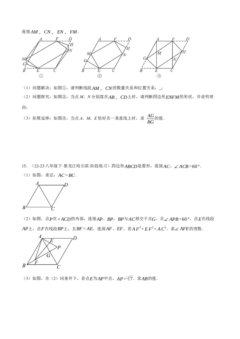 专题18.5菱形中的几何综合（压轴题专项讲练）（人教版）（学生版）_初中数学_八年级数学下册（人教版）_压轴题专项-V5_2024版