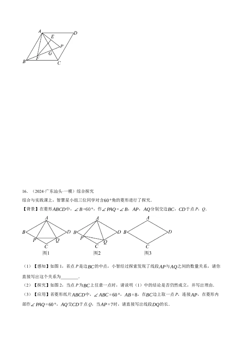 专题18.5菱形中的几何综合（压轴题专项讲练）（人教版）（学生版）_初中数学_八年级数学下册（人教版）_压轴题专项-V5_2024版