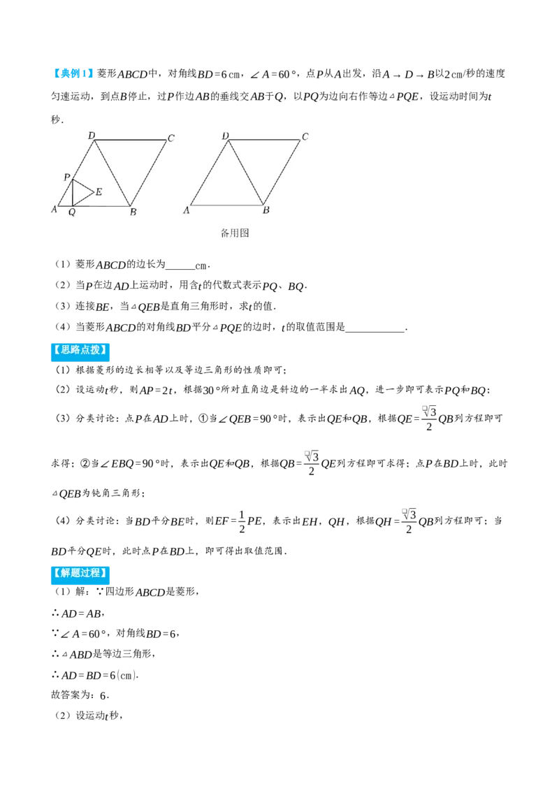 专题18.5菱形中的几何综合（压轴题专项讲练）（人教版）（学生版）_初中数学_八年级数学下册（人教版）_压轴题专项-V5_2024版